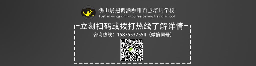 佛山展翅調酒咖啡西點學院